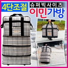 이민가방배낭