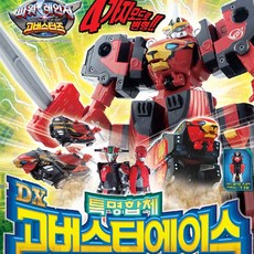 고버스터