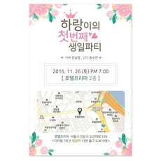 퍼스토리 돌잔치초대장 종이초대장 30매 첫돌초대장 맞춤제작, A-단면-로즈, 30세트