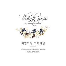 고희답례스티커