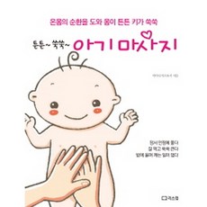 신생아머리마사지