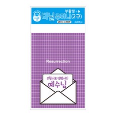 경지사 2019 부활절 비닐주머니(2구), 비닐주머니(2구)-KJ보라
