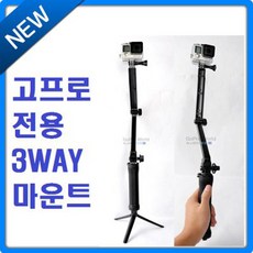 고프로3웨이