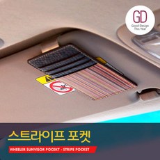 워터프루프포켓바이저