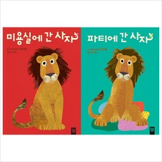 미용실에간사자