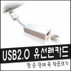 스마트폰유선랜카드