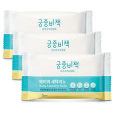 아기빨래비누궁