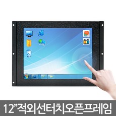 코리아정보 12형 적외선터치 오픈프레임(매립형) 판넬 매립/키오스크 제작용, OS 없음