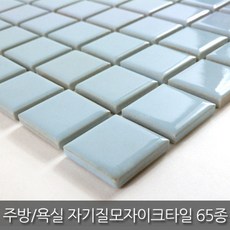 중앙데코 자기질 모자이크타일 65종 (10장이상 부자재 사은품), 21.HV08A30/25mm 스카이유광, 1개