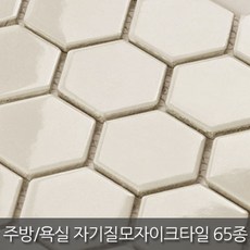 시트라인육각모자이크타일