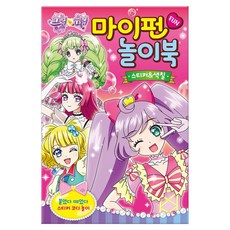프리파라 마이펀 놀이북 (마스크제공), 삼호에듀