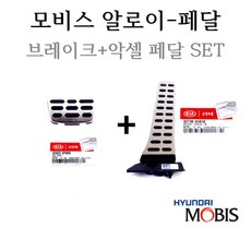 [알로이페달세트]K3 16 오토(2015년10월~) 32825-2P000/32730-A5910 메탈타입(브레이크페달패드+악셀레이터페달)