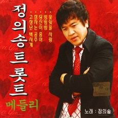 정의송 트롯트 메들리, 2CD