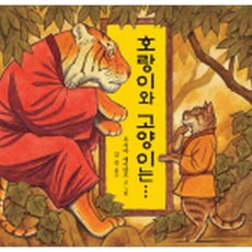 전래동화까치호랑이