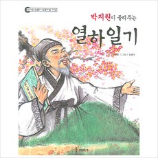 열하일기고미숙