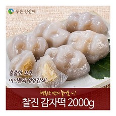 [푸른강산애] 정성가득 찰진감자떡 2000g_1팩, 2000g, 1팩