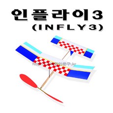 실내고무동력기