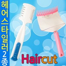 헤어커터면도칼빗