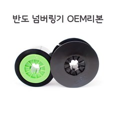 반도넘버링기