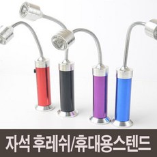LED 자석 램프, 1개