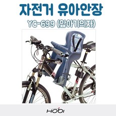 호비 YC-699 아기 앞의자, YC-699(앞의자)