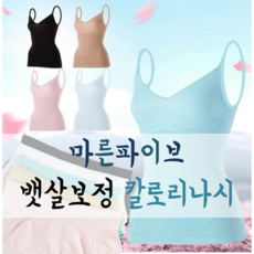 마레몬떼보정속옷