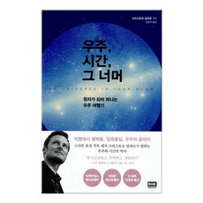 우주시간그너머