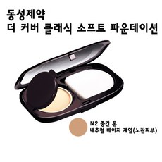 동성제약스틱파운데이션