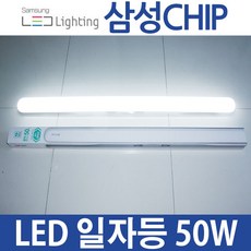 남영 클릭 와이드 일자등 50W, 주광색, 1개