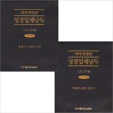 (53CD) V.A - 개역개정판 성경입체낭독 구약, 단품