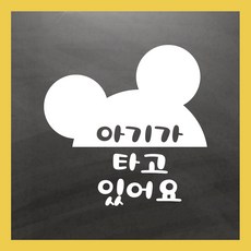 디즈니베이비운전