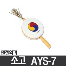 엔젤/소고 AYS-7 (음구)