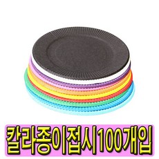 칼라종이접시 100개입, 10색