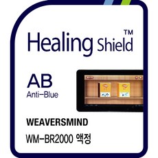 [힐링쉴드] 뇌새김 7형 WM-BR2000 3in1 블루라이트차단 충격흡수필름 1매(HS171697), 단일상품