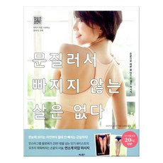 문질러서빠지지않는살은없다중고