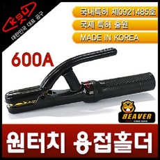 공성 초간편원터치용접홀더600A, 1개, 용접홀더(공성) 600A(원터치)