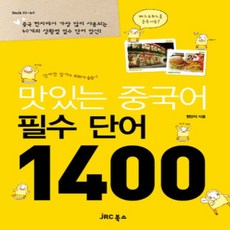 맛있는중국어회화