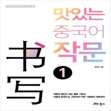 중국어작문&가이드
