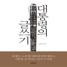 대통령글쓰기