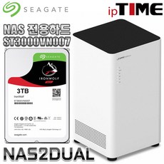 IPTIME NAS2dual 가정용NAS 서버 스트리밍 웹서버, NAS2DUAL + 씨게이트 IronWolf 3TB NAS (3TB X 1) 나스전용하드