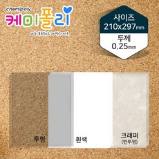 케미폴리 PS필름-A4 사이즈_50매 PS판, 투명