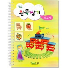 칼라 원목쌓기 지도서/카프라교재/카프라활용집