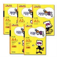 기탄교육 기탄 큰수학 A단계 세트 (전5권) (A1 A2 A3 A4 A5), 수학영역