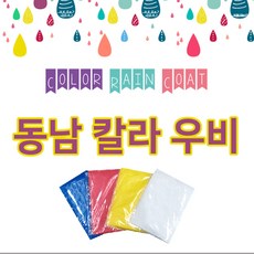 SMC 동남 칼라우비 3종, 하양, 1개