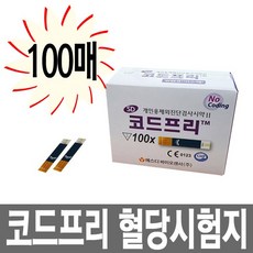 SD코드프리 혈당시험지 1box 100매입 혈당스트립 혈당측정지, 1박스, 1박스