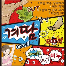 겨땀비누