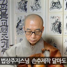 법상스님쓴금강경