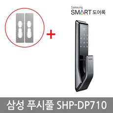 삼성스마트도어록 셀프시공_삼성 푸시풀 디지털도어락 SHP-DP710, 단품