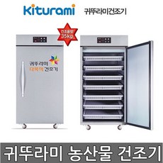 귀뚜라미 고추건조기 농산물건조기 수산물KED-M07D1, KED-M07D1