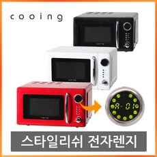 쿠첸레트로전자레인지